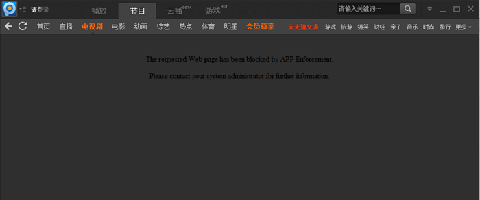 a screenshot of PPTV not working